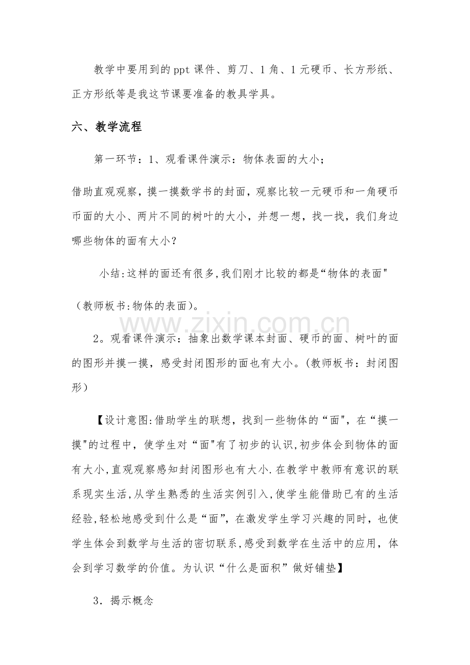 什么是面积说课稿.docx_第3页