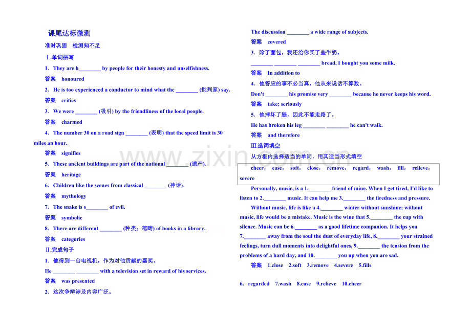 2020-2021学年高中英语达标微测(外研版)选修六-4-3.docx_第1页