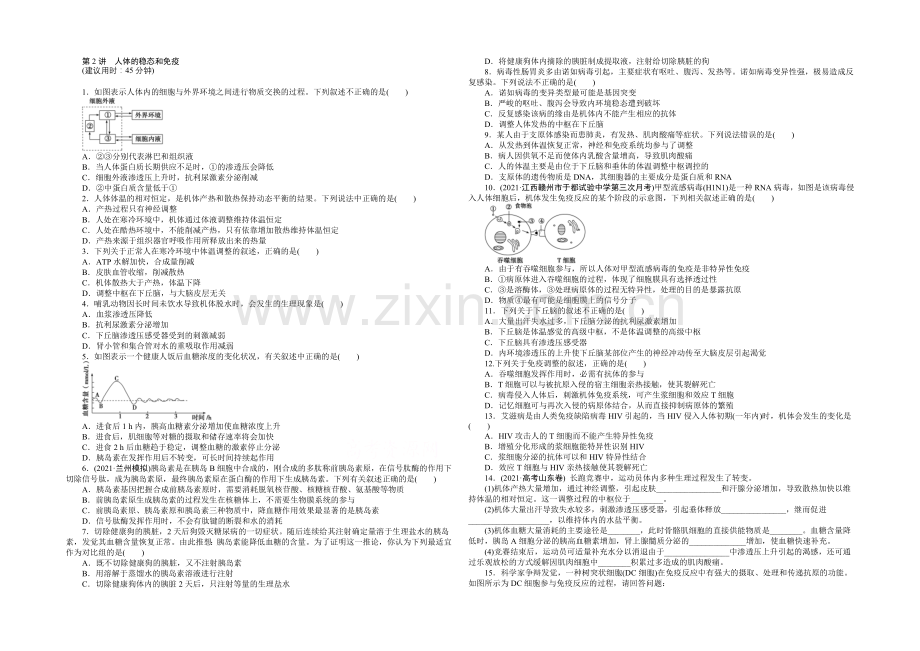 2020届高考生物二轮专题强化训练：专题五第2讲-人体的稳态和免-Word版含解析.docx_第1页