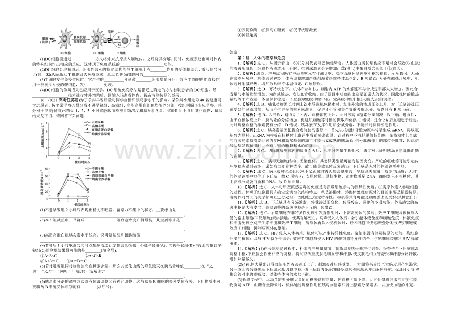 2020届高考生物二轮专题强化训练：专题五第2讲-人体的稳态和免-Word版含解析.docx_第2页