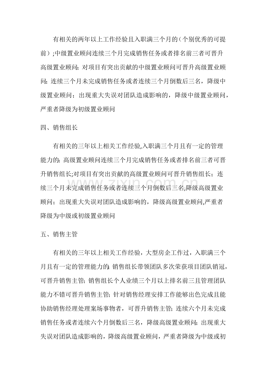 置业顾问晋升制度.doc_第2页