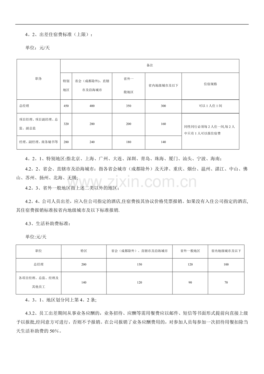 差旅费管理制度2014.doc_第2页