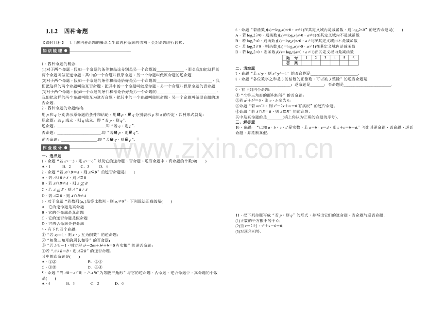 2020-2021学年高中数学(人教A版-选修1-1)课时作业1.1.2.docx_第1页