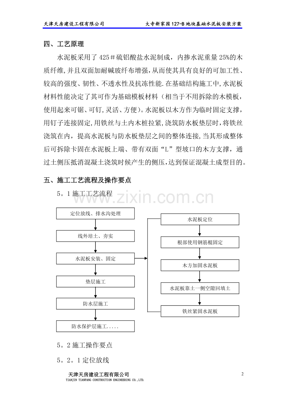 基础水泥板施工方案.doc_第3页