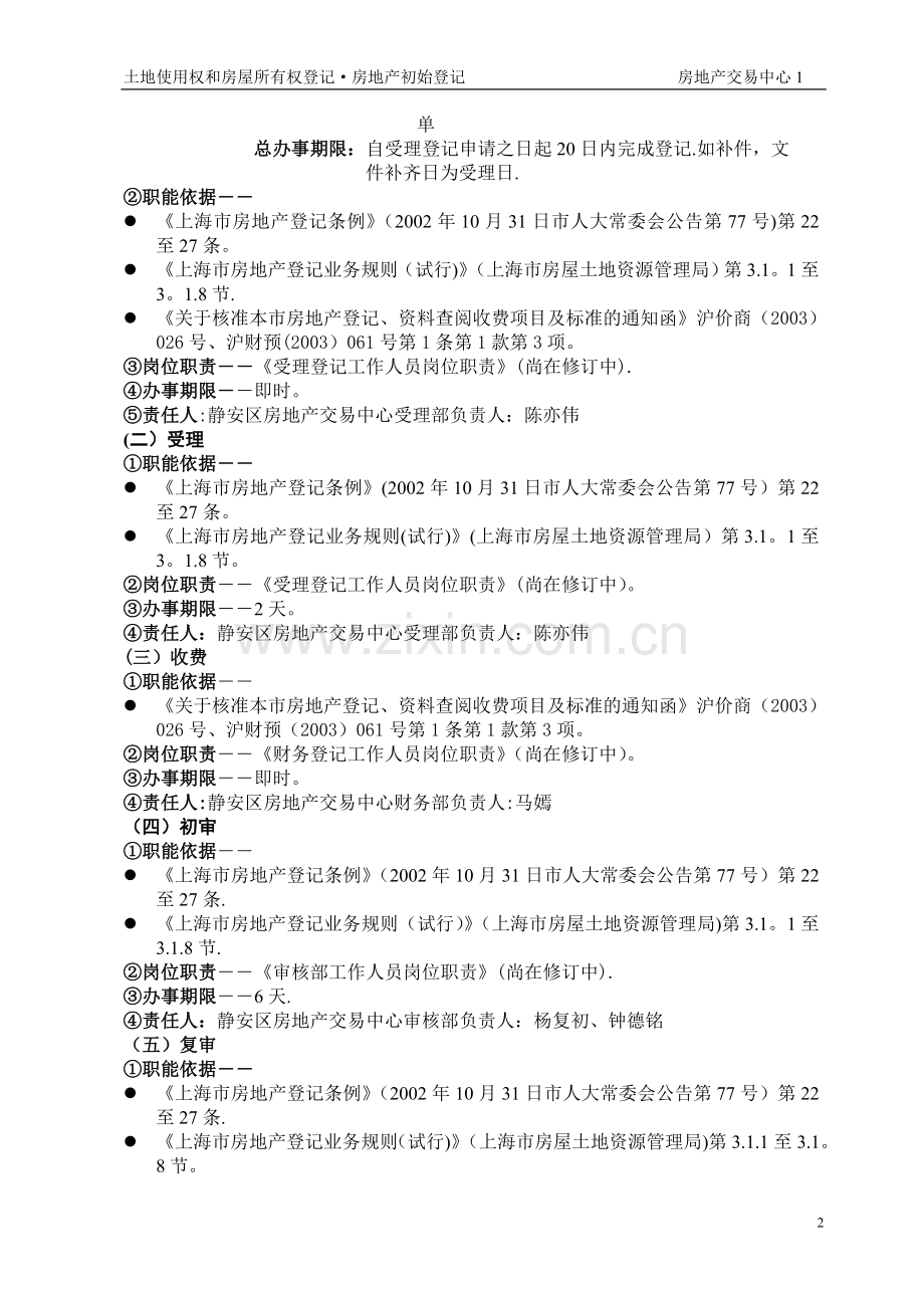 房地产初始登记流程图.doc_第2页