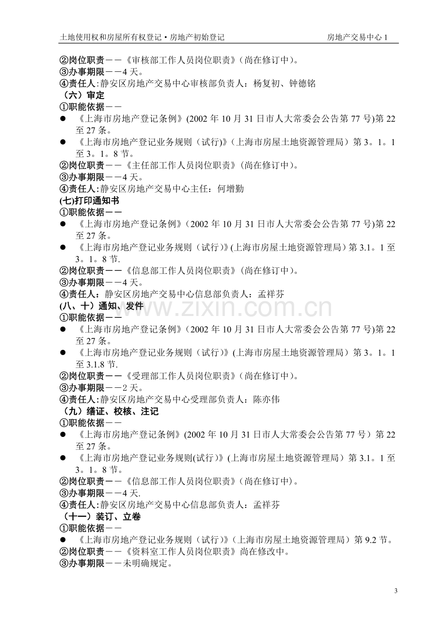 房地产初始登记流程图.doc_第3页