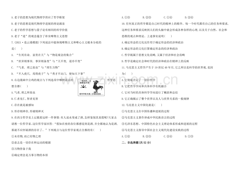 2020年高考政治一轮单元评估检测(十三)(江苏专供).docx_第2页