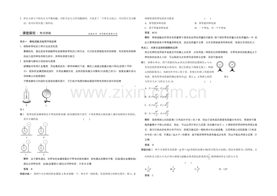 2021高考物理一轮复习经典组合之电荷守恒定律-库仑定律Word版含答案.docx_第3页