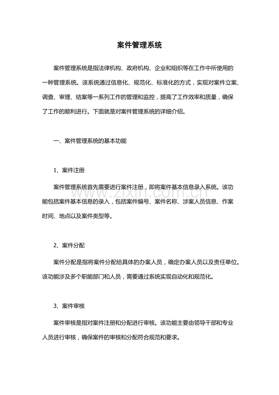 案件管理系统.docx_第1页