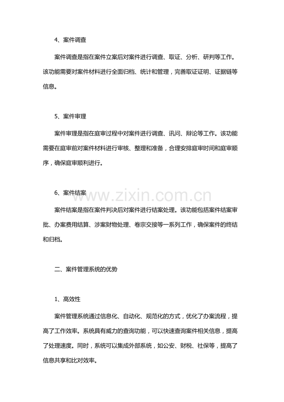 案件管理系统.docx_第2页