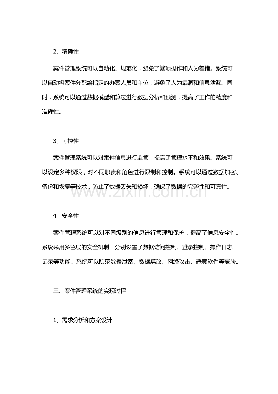 案件管理系统.docx_第3页