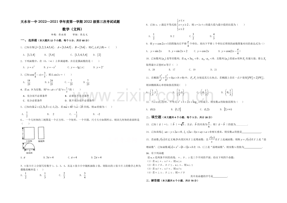 甘肃省天水市一中2021届高三上学期第三次数学题(文)考试试题---Word版含答案.docx_第1页