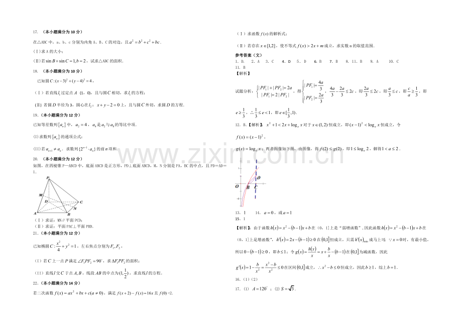 甘肃省天水市一中2021届高三上学期第三次数学题(文)考试试题---Word版含答案.docx_第2页