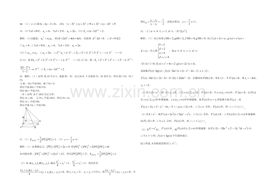 甘肃省天水市一中2021届高三上学期第三次数学题(文)考试试题---Word版含答案.docx_第3页