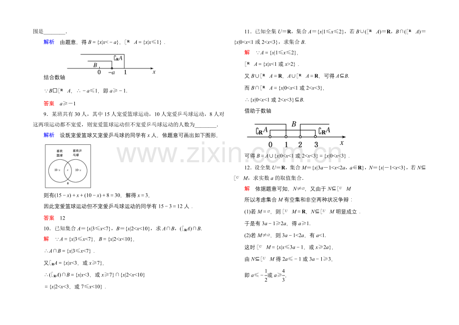 2020-2021学年北师大版高中数学必修1双基限时练5-全集与补集.docx_第2页