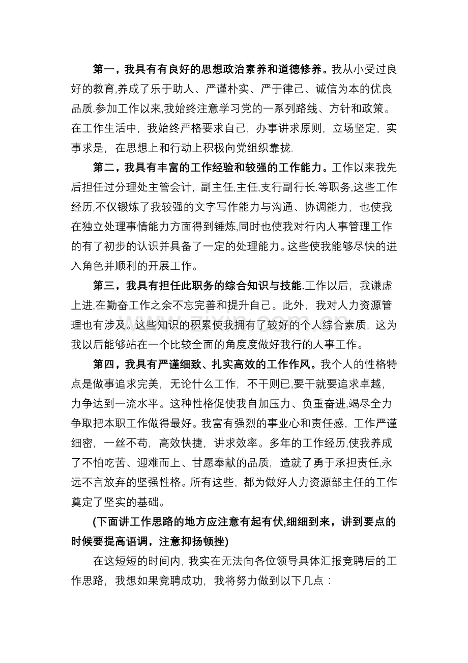 人力资源部主任竞聘稿.doc_第2页