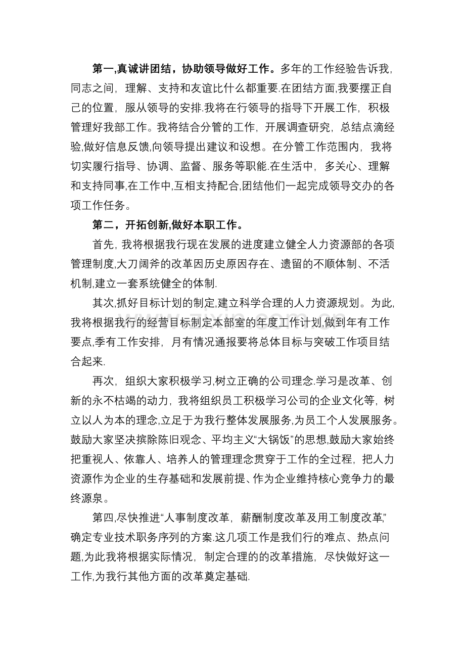 人力资源部主任竞聘稿.doc_第3页