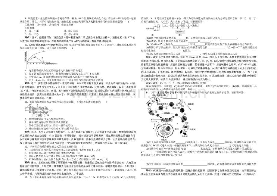 2021年高考总复习(第二轮)·生物(渝闽专用)：专题综合训练(一).docx_第2页