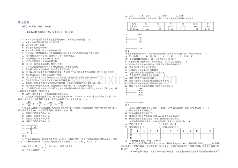 2020-2021学年高二物理粤教版选修3-5：第三章-单元检测-Word版含解析.docx_第1页