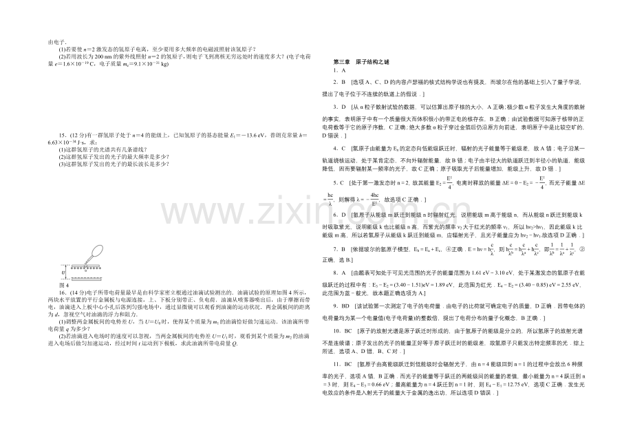 2020-2021学年高二物理粤教版选修3-5：第三章-单元检测-Word版含解析.docx_第2页