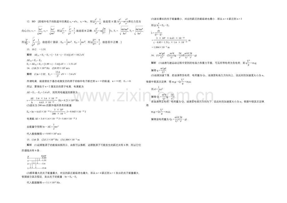 2020-2021学年高二物理粤教版选修3-5：第三章-单元检测-Word版含解析.docx_第3页