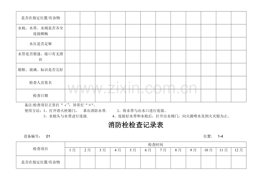 消防栓检查表、.doc_第3页