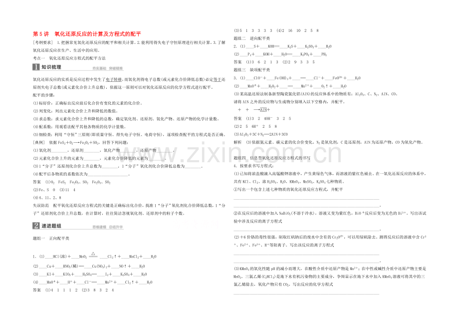 2022年高考化学一轮复习知识梳理+题组训练-2.5氧化还原反应的计算及方程式的配平-.docx_第1页