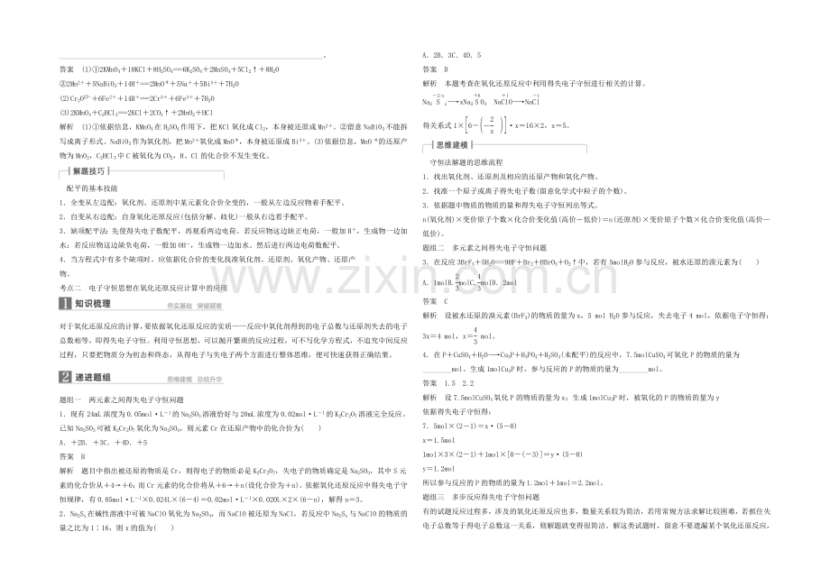 2022年高考化学一轮复习知识梳理+题组训练-2.5氧化还原反应的计算及方程式的配平-.docx_第2页