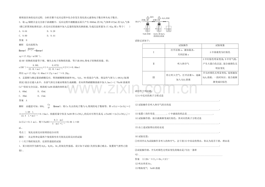 2022年高考化学一轮复习知识梳理+题组训练-2.5氧化还原反应的计算及方程式的配平-.docx_第3页