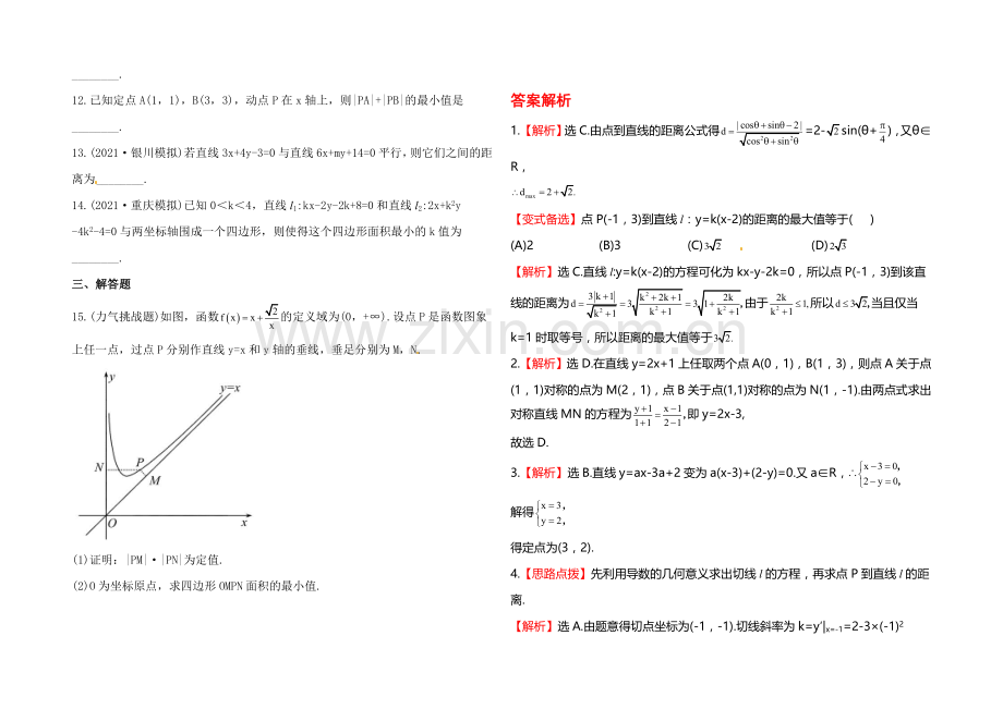 2020年人教A版数学理(福建用)课时作业：第八章-第二节直线的交点坐标与距离公式.docx_第2页