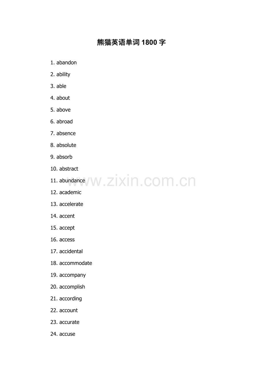 熊猫英语单词1800字.docx_第1页