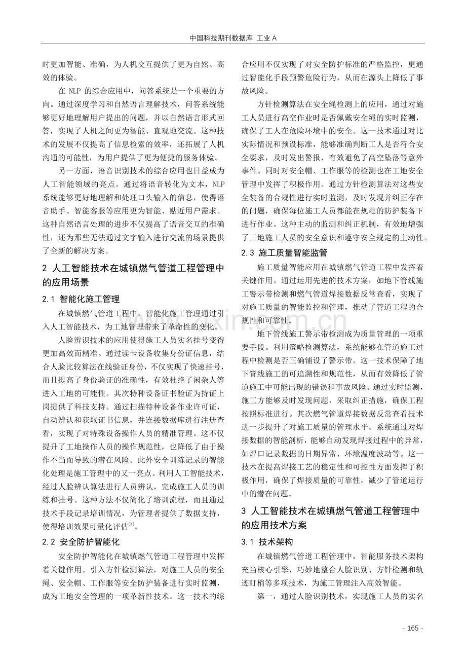 人工智能技术在城镇燃气管道工程管理中的应用研究.pdf_第2页