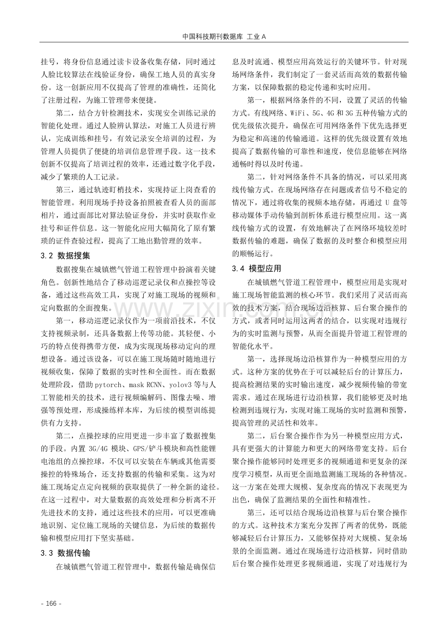 人工智能技术在城镇燃气管道工程管理中的应用研究.pdf_第3页