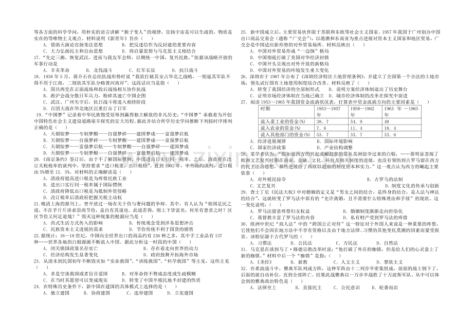 湖南省浏阳一中2022届高三上学期第一次月考试题-历史-Word版含答案.docx_第2页