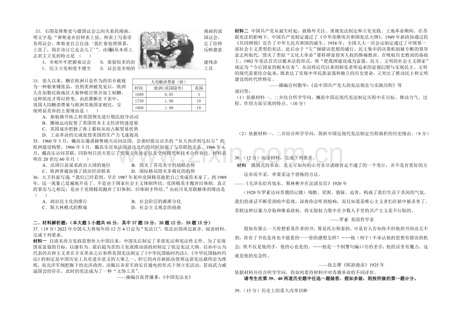 湖南省浏阳一中2022届高三上学期第一次月考试题-历史-Word版含答案.docx_第3页