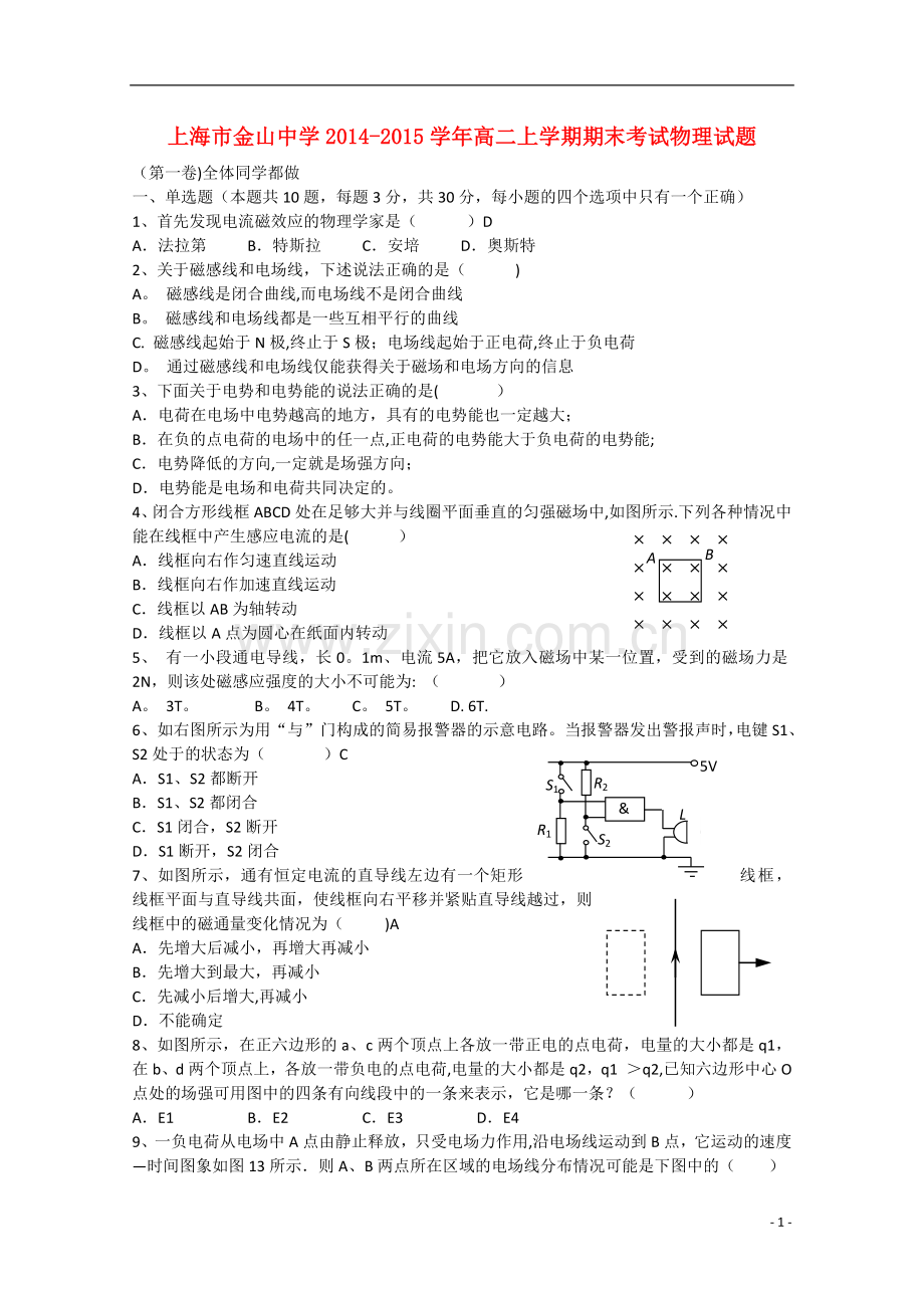 上海市金山高二物理上期期末考试试题.doc_第1页