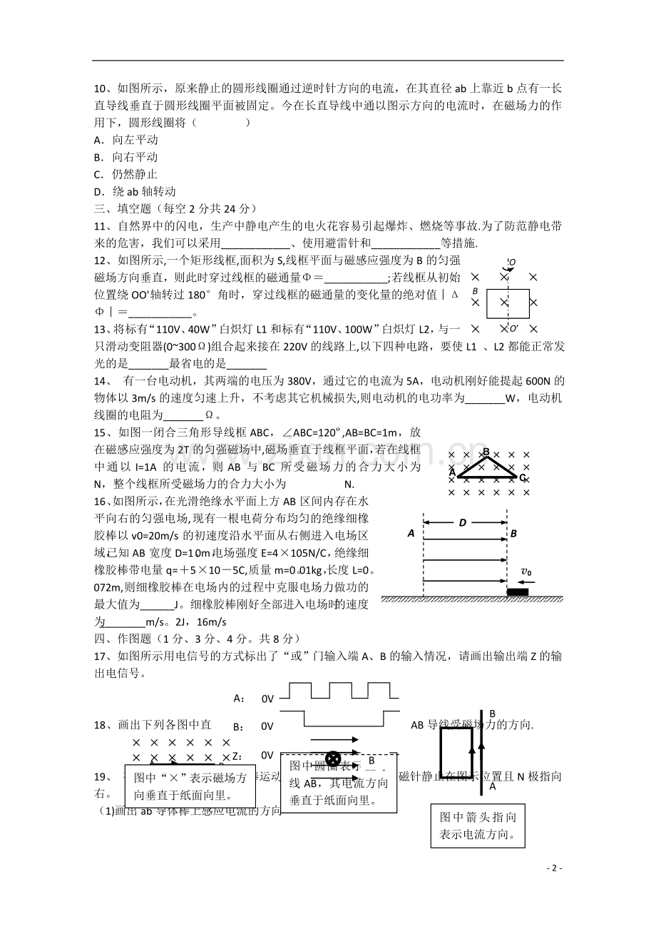 上海市金山高二物理上期期末考试试题.doc_第2页