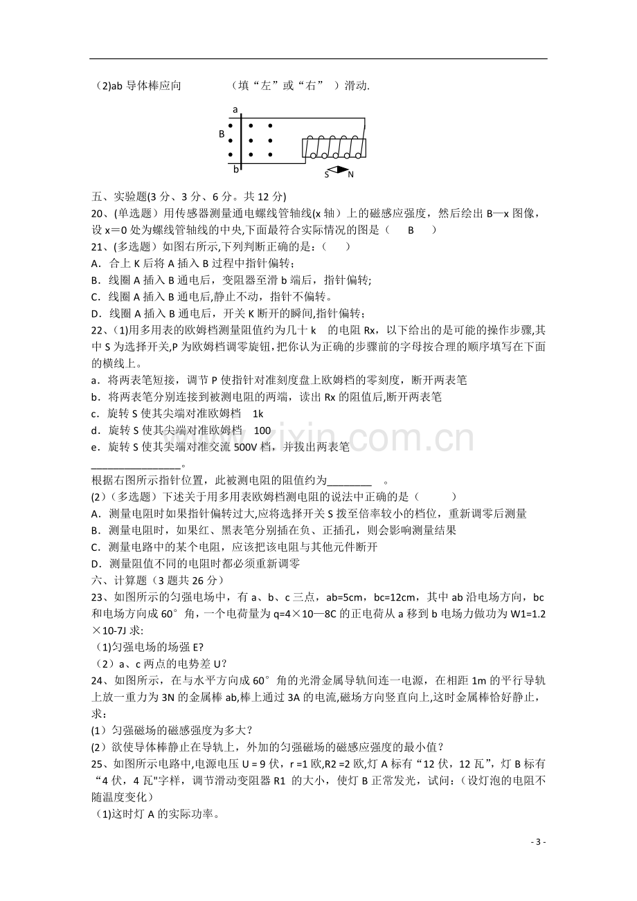 上海市金山高二物理上期期末考试试题.doc_第3页