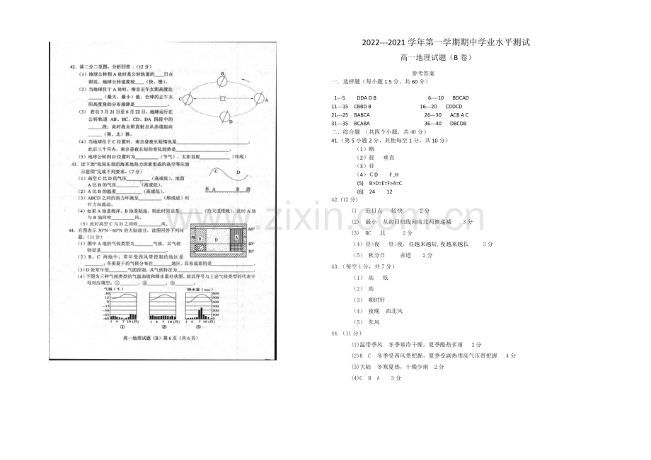 山东省菏泽市2020-2021学年高一上学期期中考试地理试题扫描版含答案.docx_第2页