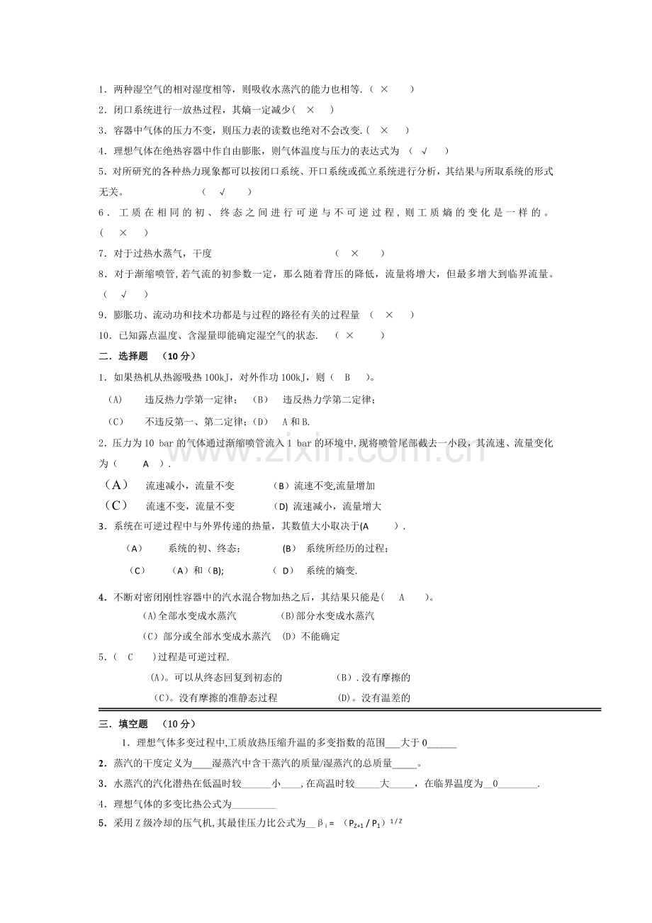 工程热力学试题及答案.docx_第1页