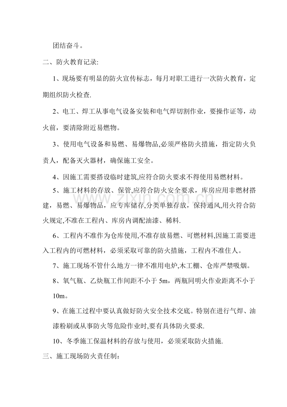 专项施工方案消防.doc_第3页