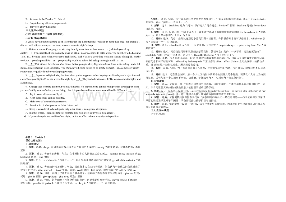 2021高考英语(外研版)总复习课后达标-必修2-Module-2-No-Drugs.docx_第2页