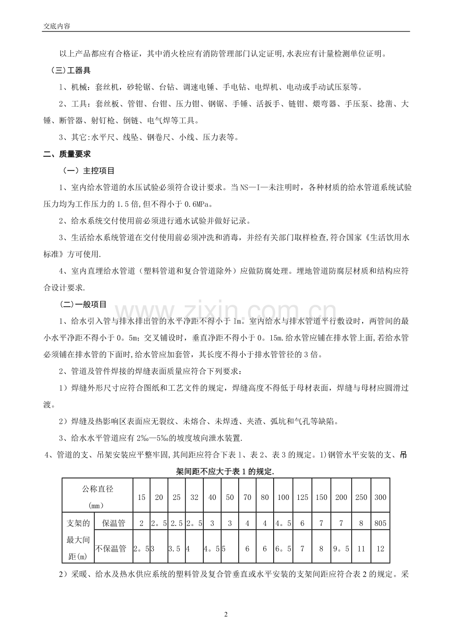 技术交底-室内给水管道安装工程.doc_第2页