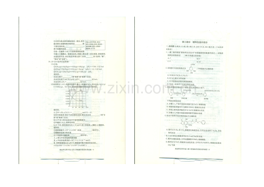 湖南师大附中2020-2021学年高二下学期期中考试-化学-扫描版缺答案.docx_第3页