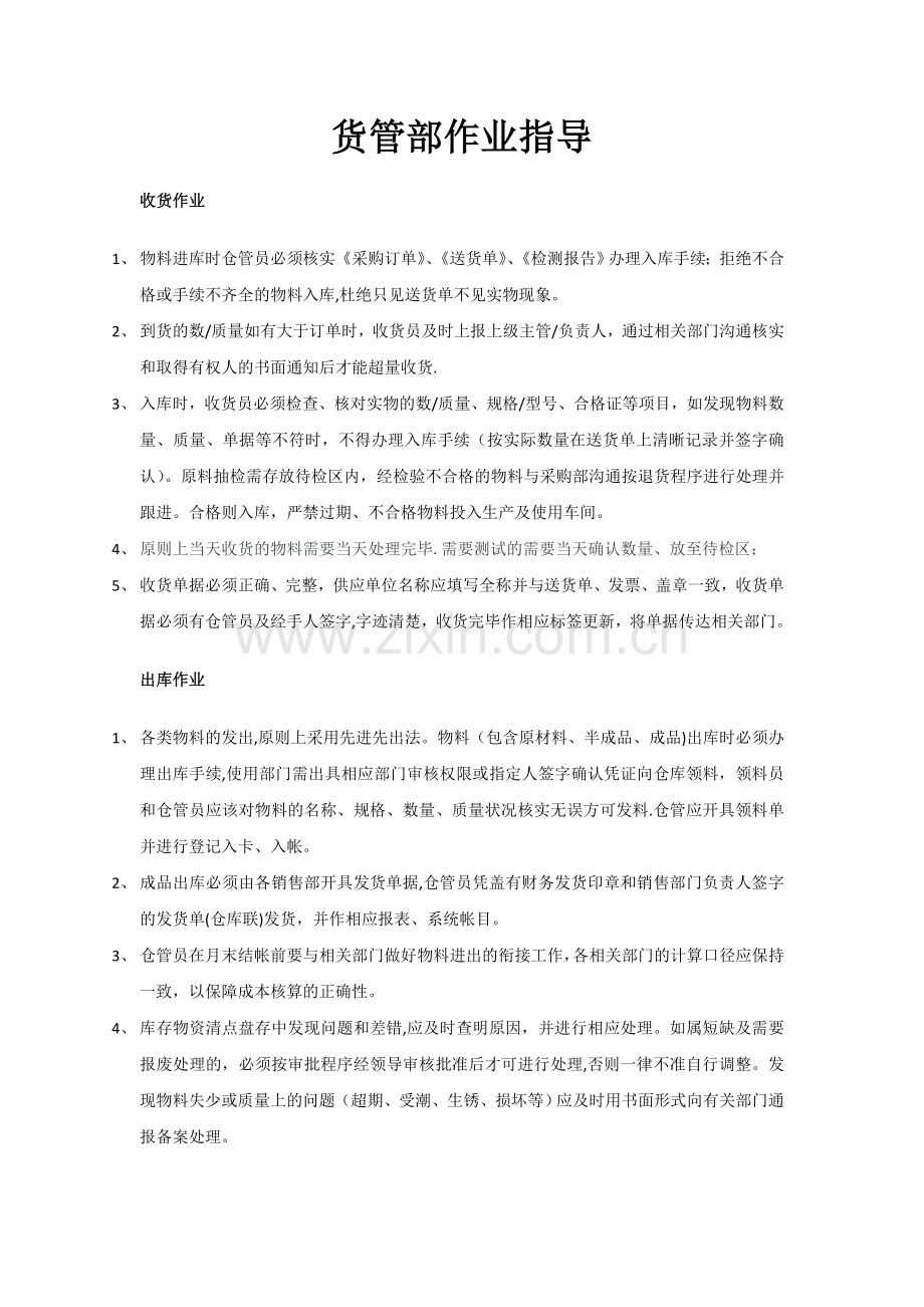 仓库管理规划及作业指导书.docx_第1页