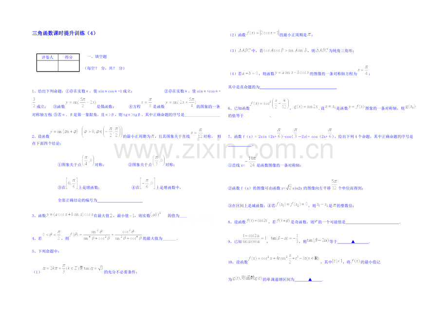 2021高考数学三轮冲刺-三角函数课时提升训练(4).docx_第1页