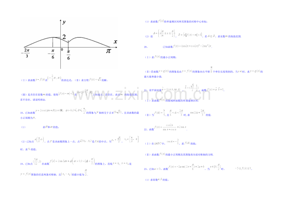 2021高考数学三轮冲刺-三角函数课时提升训练(4).docx_第3页