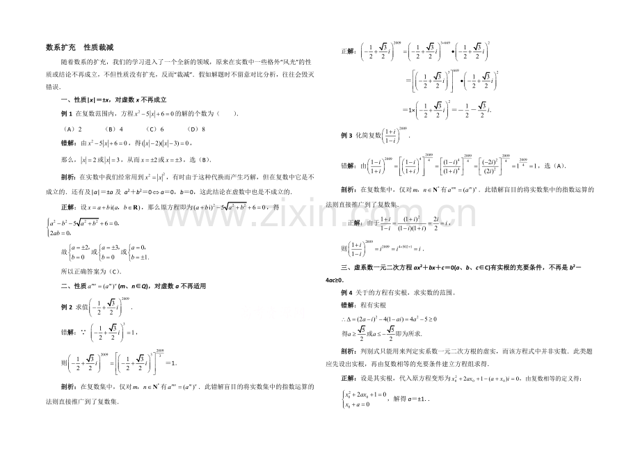 高中数学(北师大版)选修1-2教案：第4章-拓展资料：数系扩充性质裁减.docx_第1页