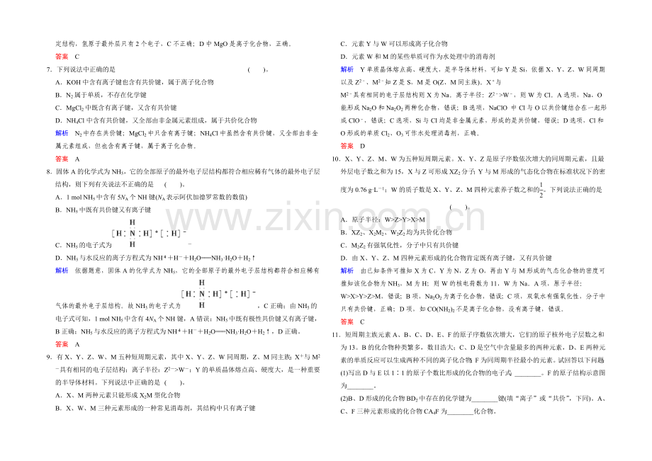 2022年高考一轮复习高三化学课时作业：第5章-基础课时3化学键-Word版含答案.docx_第2页