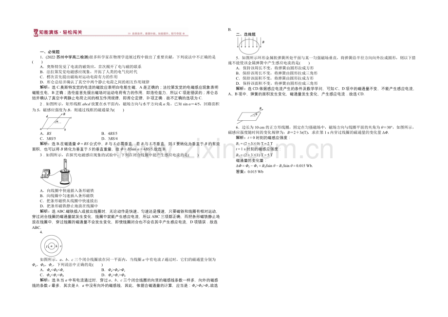 2020-2021学年高二下学期物理3-2(人教版)第四章第一节-第二节知能演练轻松闯关.docx_第1页